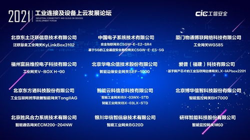 工業連接與上云新篇章 論壇成功舉辦，技術測評與轉讓共促產業升級