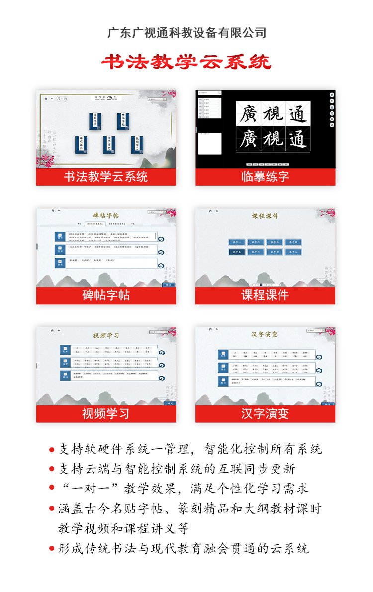 智慧書(shū)法教室 數(shù)字書(shū)法云系統(tǒng) 多功能臨摹演示臺(tái)